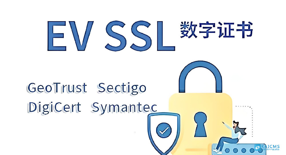 EV 证书